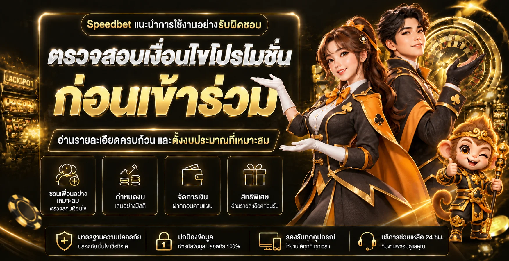 Speedbet ทางเข้าเว็บเดิมพันออนไลน์ | คู่มือฉบับครบ