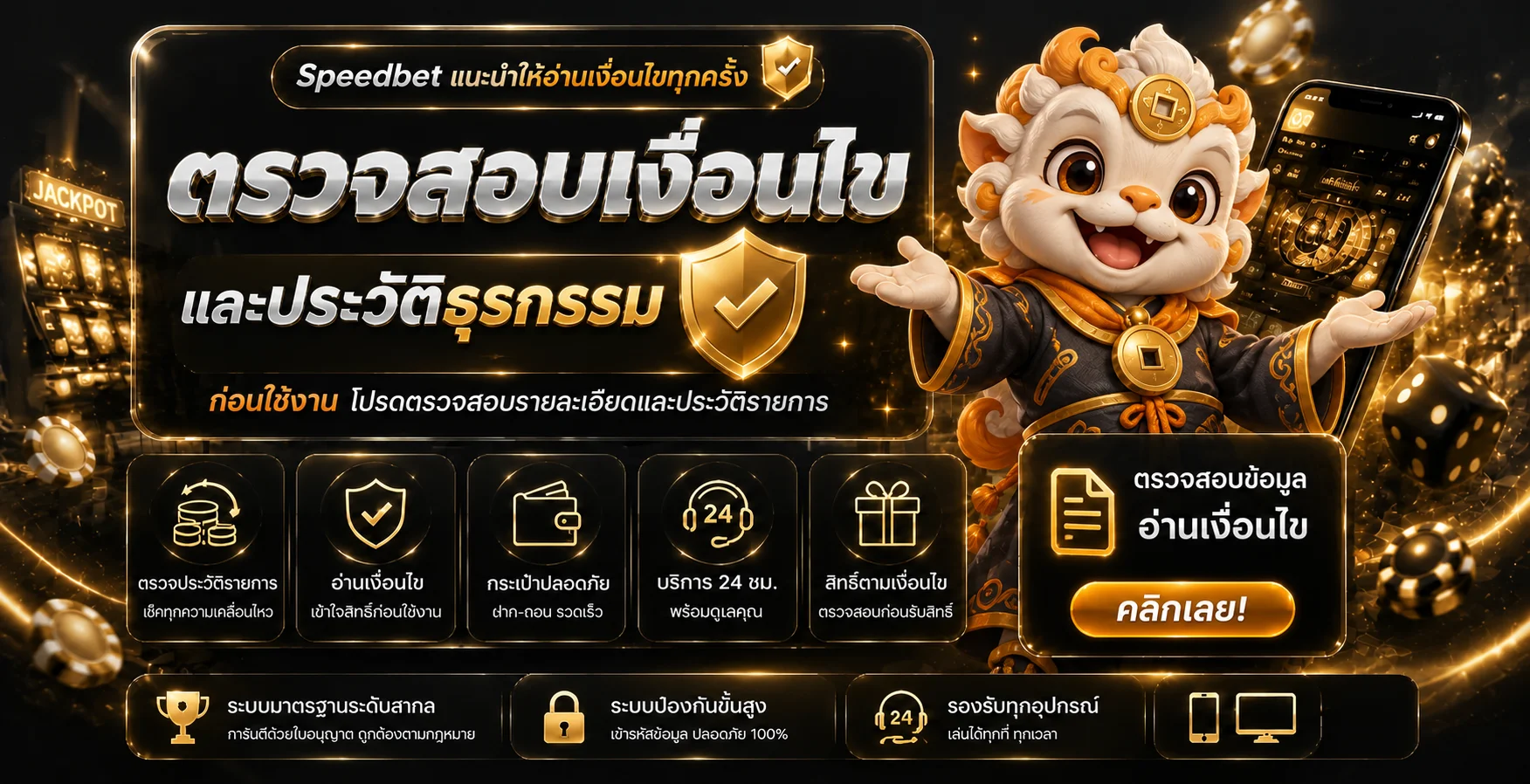 Speedbet ทางเข้าเว็บเดิมพันออนไลน์ | คู่มือฉบับครบ