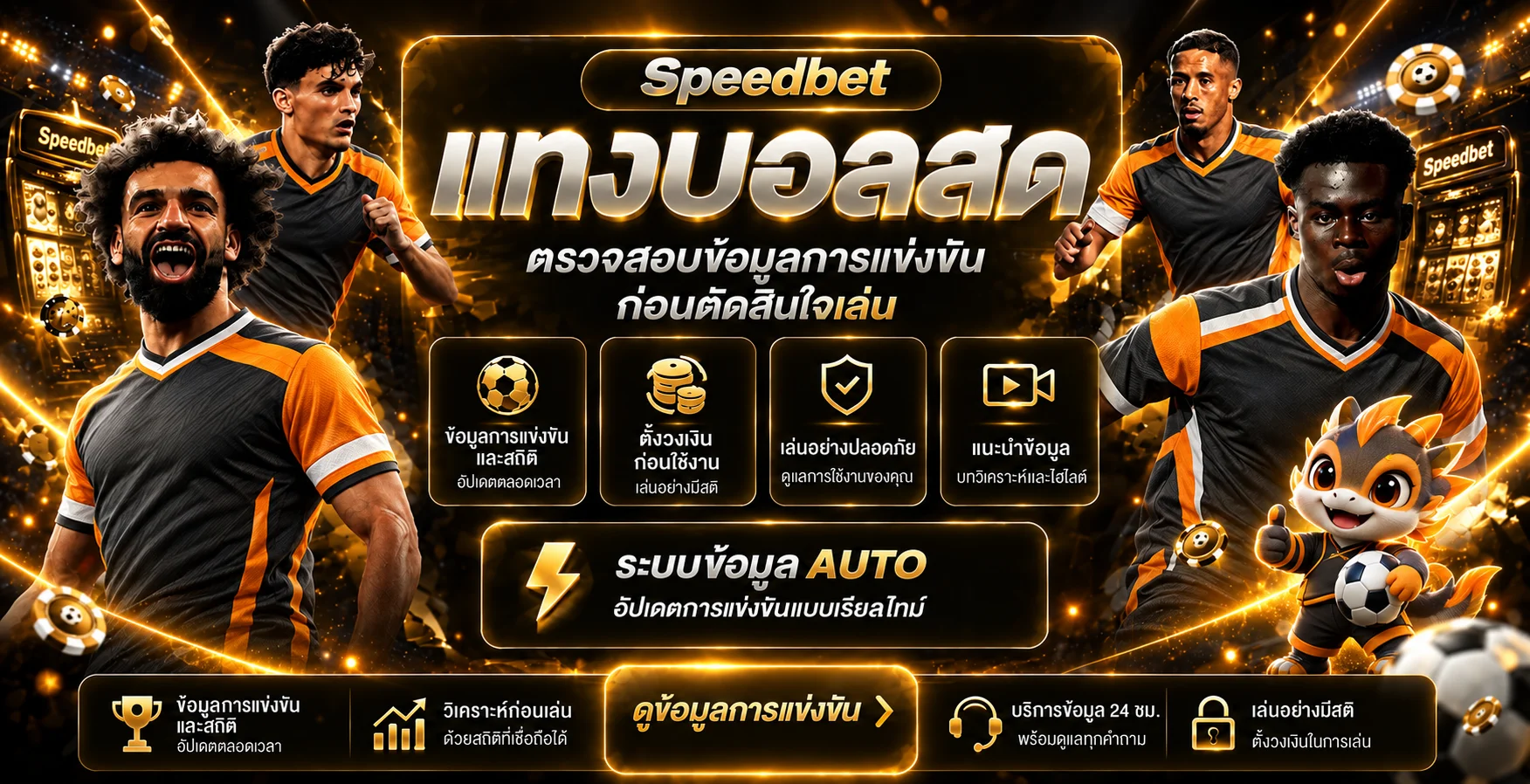 คู่มือเล่น Speedbet ผ่านมือถืออย่างปลอดภัย